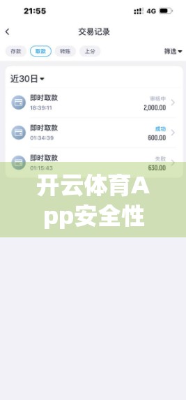 开云体育App安全性与隐私保护措施深度解析，用户数据如何被守护？